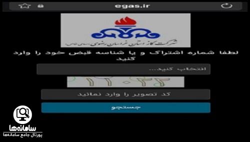 پرداخت قبض گاز مشهد با شماره اشتراک